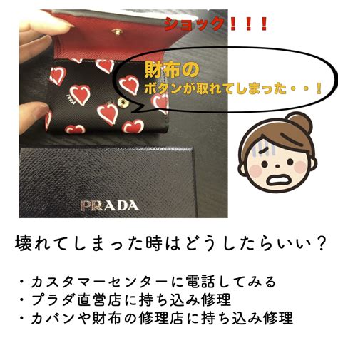 prada 修理|プラダの修理を直営店に依頼する方法は  .